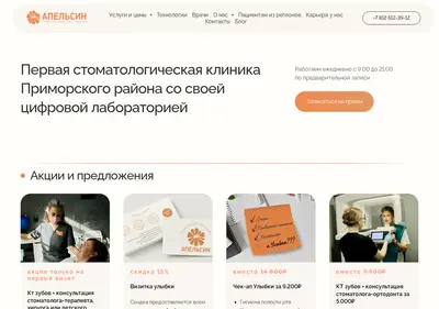 Снимок главной страницы apelsinstom.ru