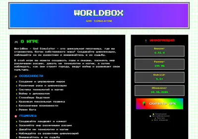 Снимок главной страницы worldbox.su