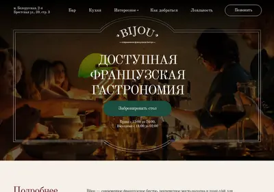 Снимок главной страницы bijoubar.ru