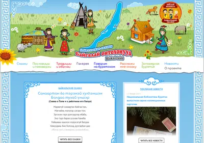 Снимок главной страницы baikal-tales.ru