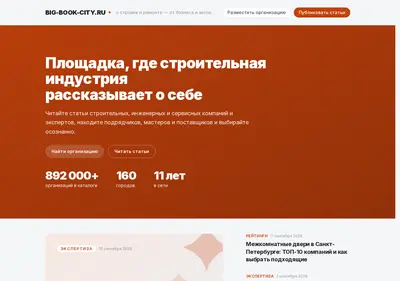 Снимок главной страницы big-book-city.ru