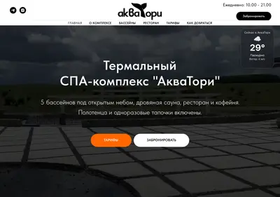 Снимок главной страницы akvatori-spa.ru