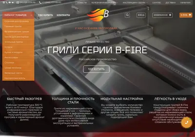Снимок главной страницы b-fire.ru