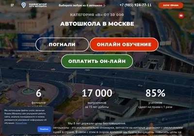 Снимок главной страницы avtoshkola-navigator.ru