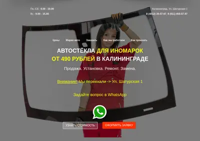 Снимок главной страницы 39avtostekol.ru