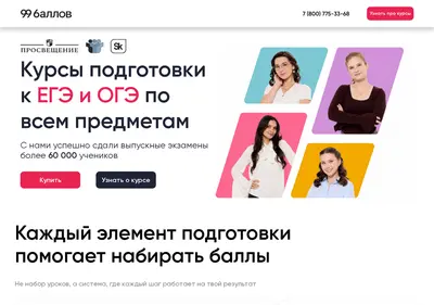 Снимок главной страницы 99-ballov.ru