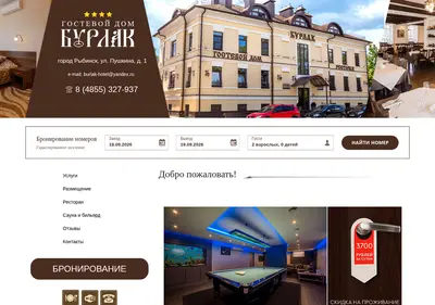 Снимок главной страницы burlak-hotel.ru