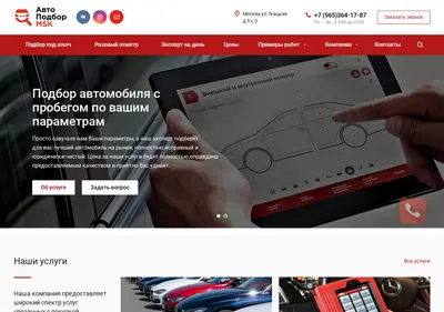 Снимок главной страницы autopodbormsk.ru