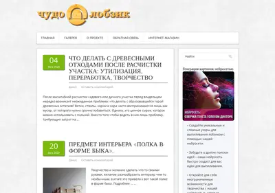 Снимок главной страницы chudo-lobzik.ru