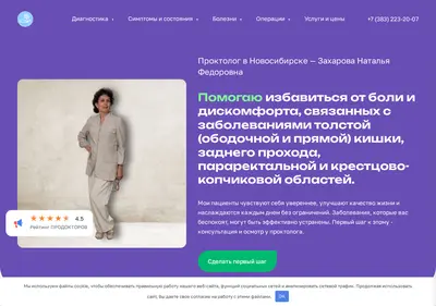 Снимок главной страницы coloproctolog-nsk.ru