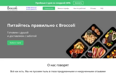 Снимок главной страницы broccoli-city.ru