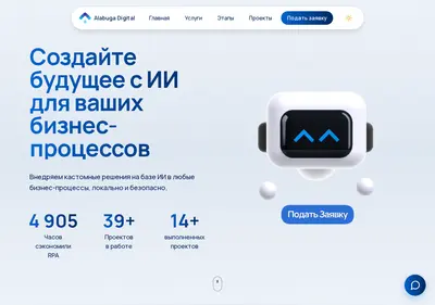 Снимок главной страницы alabuga-digital.ru