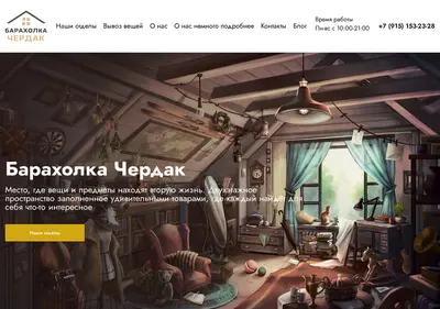 Снимок главной страницы baraholka-cherdak.ru