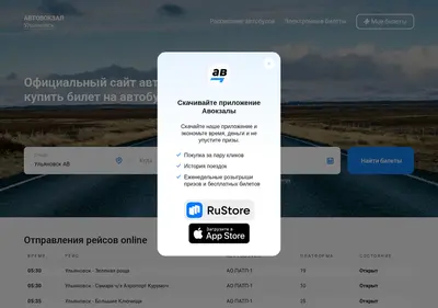 Снимок главной страницы autovokzal73.ru