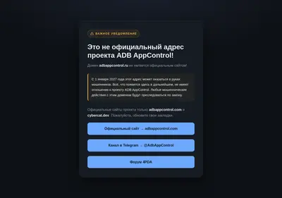 Снимок главной страницы adbappcontrol.ru