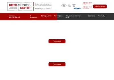 Снимок главной страницы adc-kirov.ru