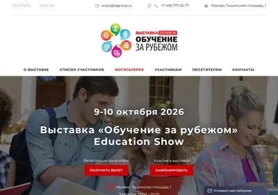Снимок главной страницы educationshow.ru