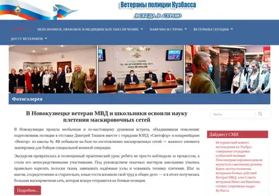 Снимок главной страницы veteranmvd42.ru