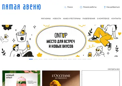 Снимок главной страницы 5thavenue.ru