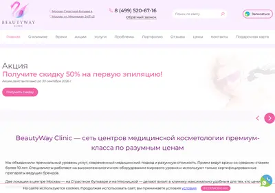 Снимок главной страницы bwclinic.ru