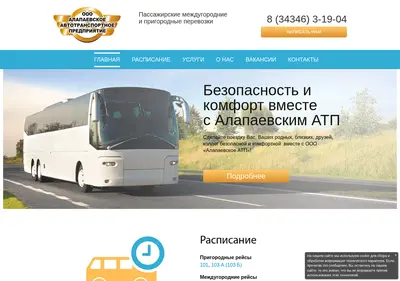 Снимок главной страницы alapaevsk-atp.ru