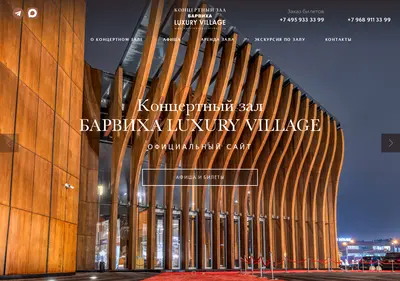 Снимок главной страницы barvikhaconcerthall.ru