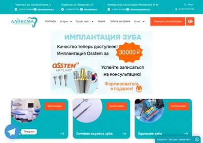 Снимок главной страницы aliksma.ru