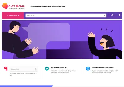 Снимок главной страницы chatdoma.ru