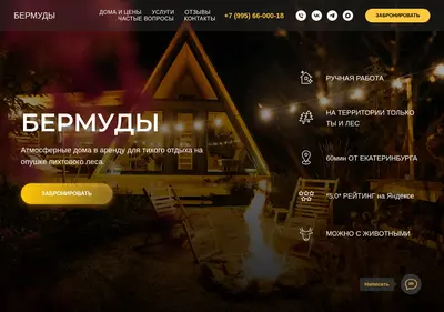 Снимок главной страницы bearmood-house.ru