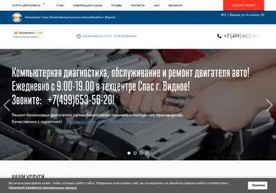 Снимок главной страницы avtoservisspas.ru