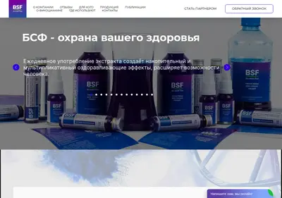 Снимок главной страницы bsf-bio.ru
