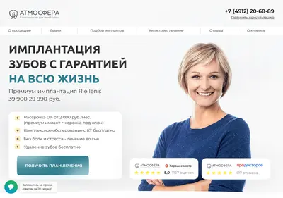 Снимок главной страницы atmosfera-implant.ru