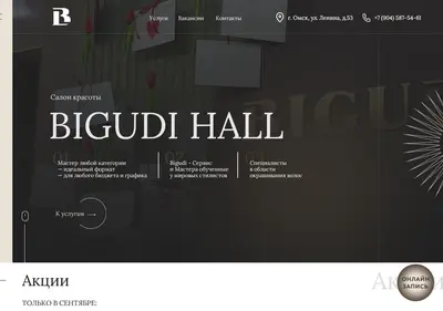 Снимок главной страницы bigudi-omsk.ru