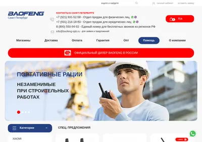 Снимок главной страницы baofeng-spb.ru