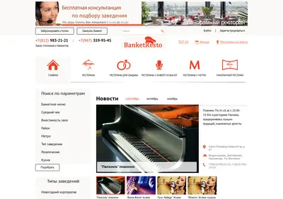 Снимок главной страницы banketresto.ru