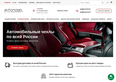 Снимок главной страницы avtomodel.su