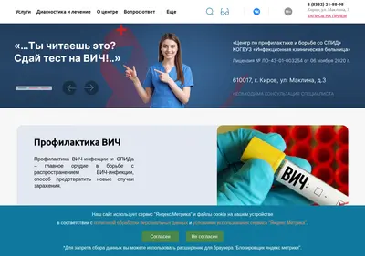 Снимок главной страницы aids43.ru