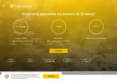 Снимок главной страницы givemoney.su