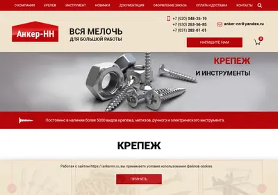 Снимок главной страницы ankernn.ru