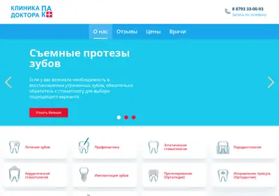 Снимок главной страницы clinik-pak.ru