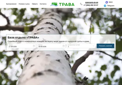 Снимок главной страницы baza-trava.ru