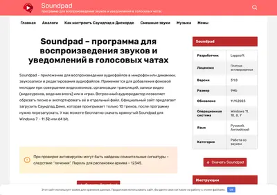 Снимок главной страницы soundpad.su