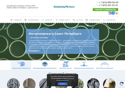 Снимок главной страницы c-met.ru
