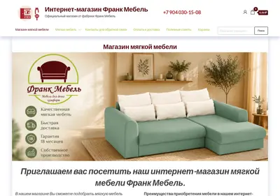 Снимок главной страницы frank-mebel.su