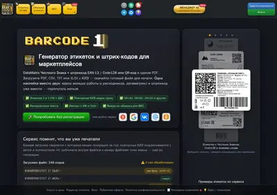 Снимок главной страницы barcode1.ru