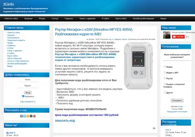 Снимок главной страницы 3ginfo.ru