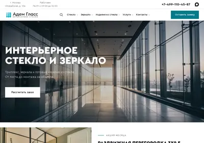 Снимок главной страницы ademglass.ru