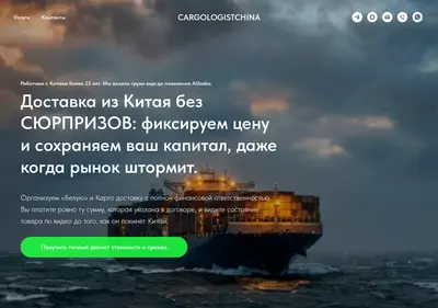 Снимок главной страницы cargologistchina.ru