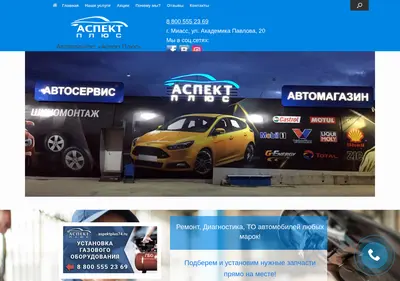 Снимок главной страницы aspektplus74.ru