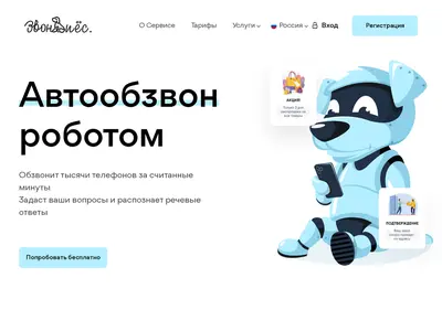 Снимок главной страницы calldog.ru